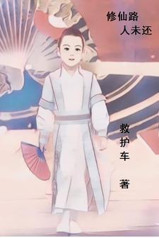 路人修仙道