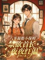 八零凝指美人
