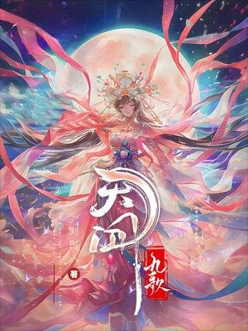 天行九歌在线全集免费观看