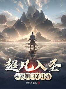 无上神帝我从白板凡人的逆袭之路 TXT