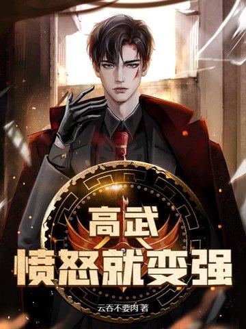 高武我签到就变强