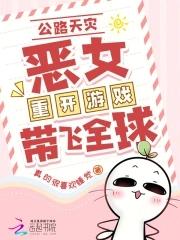 全民公路求生欧皇重开带飞全球 真的很喜欢睡觉