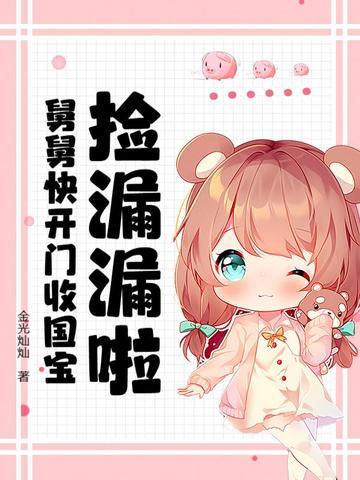 舅舅开箱子客家念4句