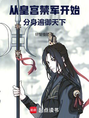 分身遍御天下TXT