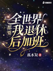 我可是你祖宗! 笔趣趣