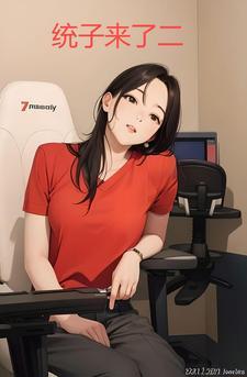 统子来了二余双