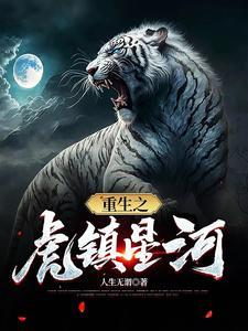 重生官二代李星河