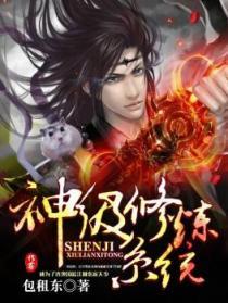 神级修炼系统秦齐百度百科