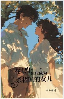 70年代农村过年杀猪的照片