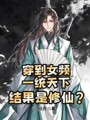 穿越到女频文当反派