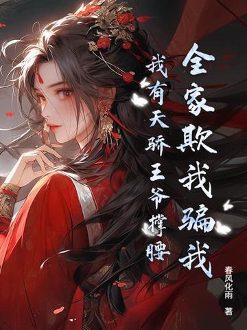 杀穿全家 春风化雨