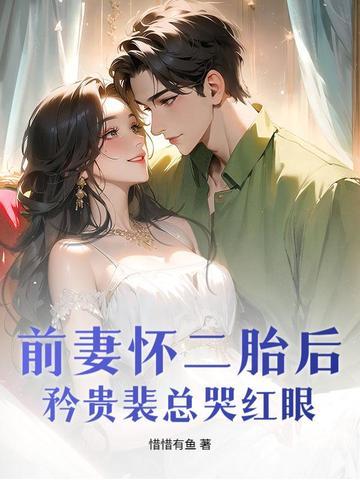 前妻再生一个孩子