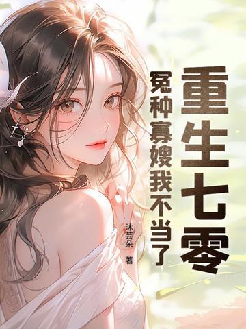 重生七零寡妇养娃免费阅读