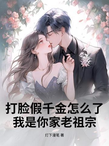 打脸假千金的快穿文安宁