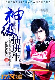 神级插班生88