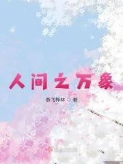 人间万象下一句怎么接