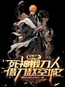 死神是多少集开始斩魄刀实体化