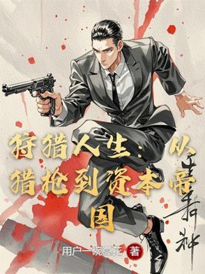 狩猎人什么意思