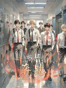 放肆奔跑看不到听不到风的喧嚣