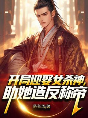 开局迎娶圣女