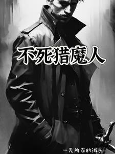 猎魔人不死传奇ign