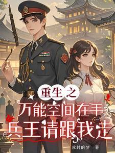 重生空间之万能空间